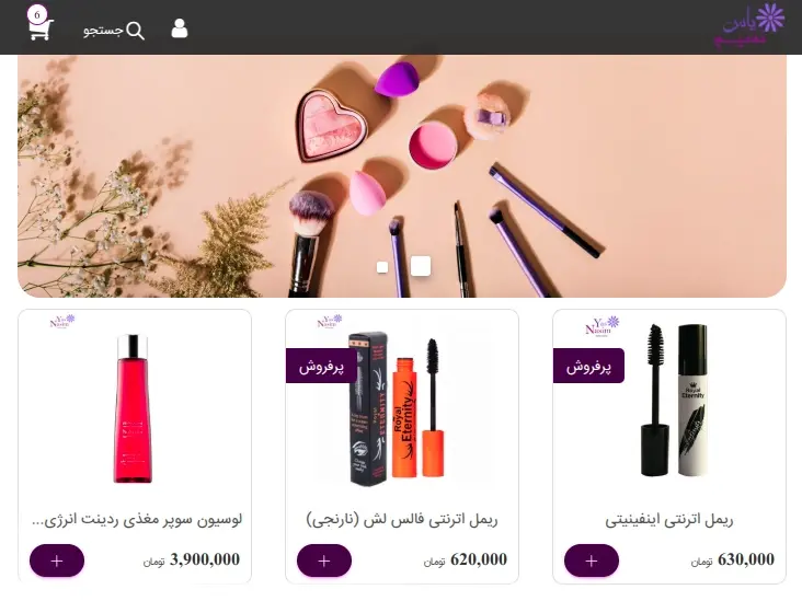 فروشگاه اینترنتی یاس و نسیم